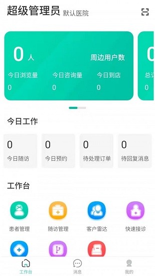 眼護士機構(gòu)版 v1.1.0 安卓版 0