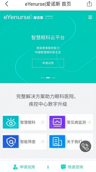 眼護士機構(gòu)版 v1.1.0 安卓版 2