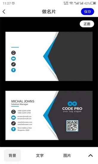 最美名片設(shè)計 v21.9.09 安卓版 1