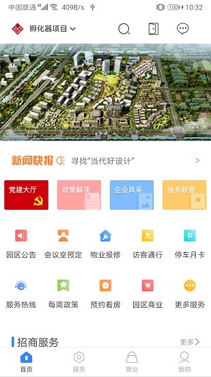 和達(dá)科技園智慧園區(qū)平臺 v1.6.4 安卓版 0