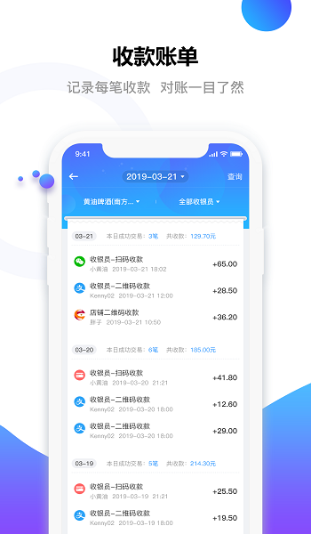 e行徐州商戶版app v1.0.3 安卓版 3