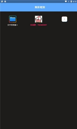 無仙框架王者榮耀 v1.0 安卓版 0