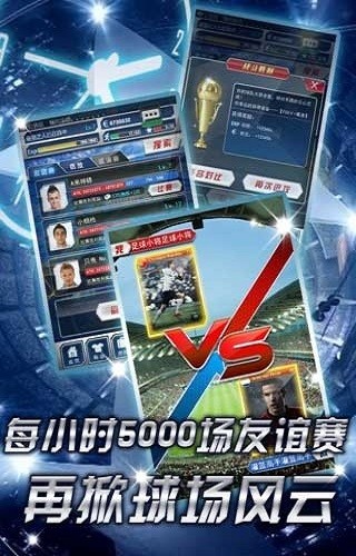 我是球王完整版 v1.6.0 安卓版 0
