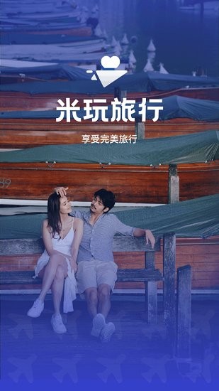 米玩旅行最新版 v2.4.4 安卓版 0