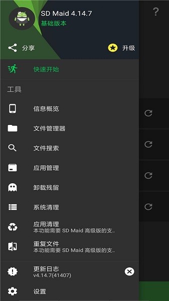 sd女傭(清理系統(tǒng)) v5.6.3 安卓最新版 0