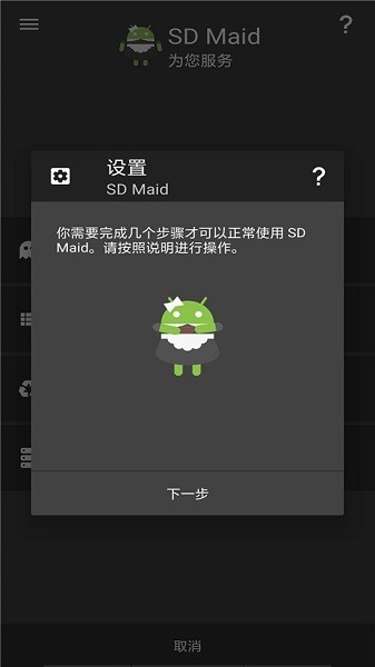 sd女傭(清理系統(tǒng)) v5.6.3 安卓最新版 2