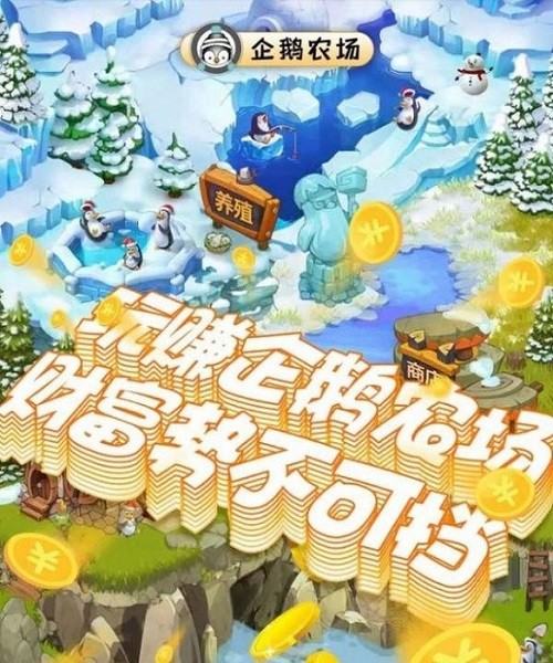 企鵝農(nóng)場官方下載