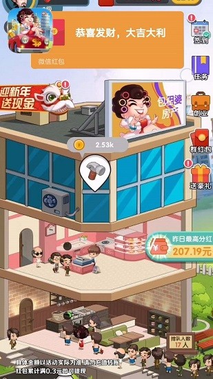 開心收租婆游戲 v1.0.0.413.1009.1634 安卓版 0