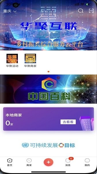 華聚互聯(lián) v5.1 安卓版 2