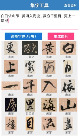 拾貝軒書法字典app