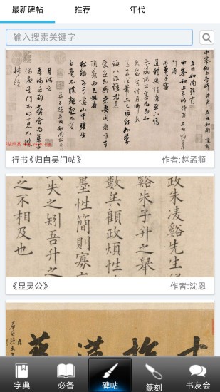 拾貝軒書法字典手機(jī)版 v2.7 安卓版 1