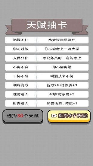 人生幸运岛重开模拟器ios版 v1.2 iphone最新版3