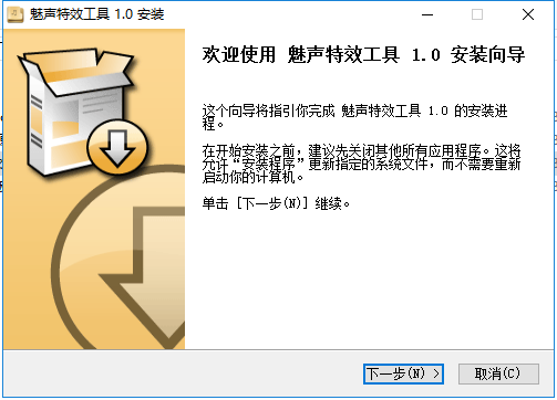 魅聲特效軟件 v1.0 官方版 0