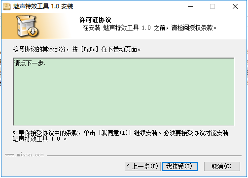 魅聲特效軟件 v1.0 官方版 1