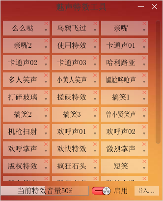 魅聲特效工具 魅聲特效工具軟件