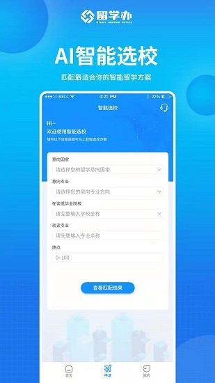 留学办 留学办app