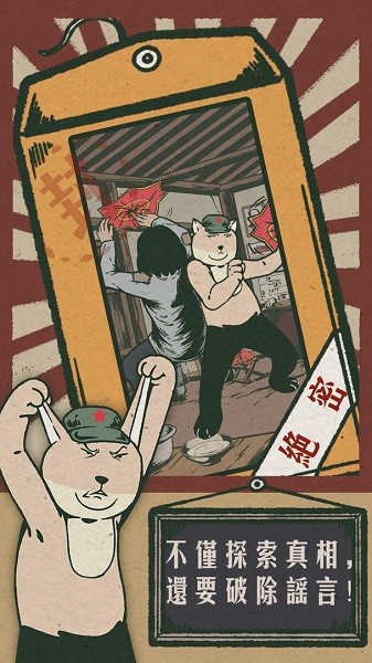 藏狐偵探之水猴子殺人事件手游