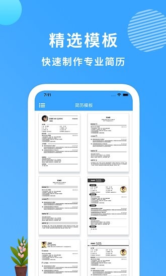 小簡(jiǎn)歷模板 v1.8 最新版 0