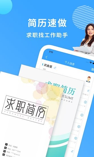 小簡(jiǎn)歷模板 v1.8 最新版 1
