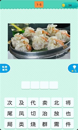 全民猜美食手游 v2.1.6 安卓版 0