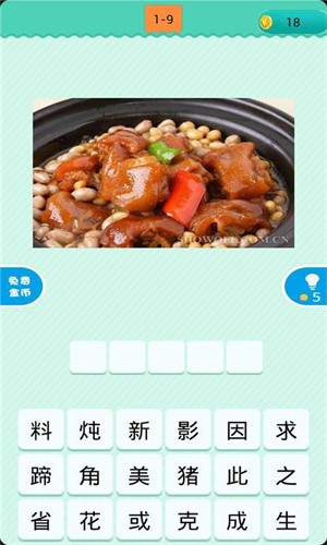 全民猜美食手游 v2.1.6 安卓版 2
