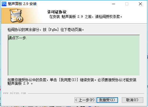 魅聲面板 v2.9 官方最新版 0