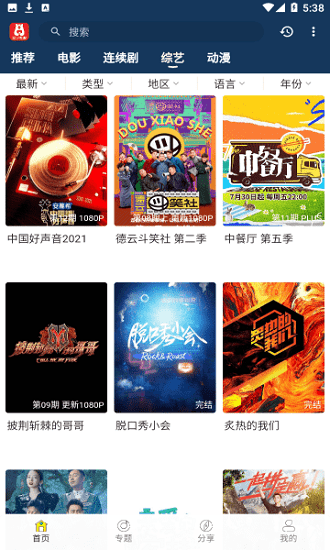 泡飯影視手機(jī)版 v2.6.0 官方安卓版 1