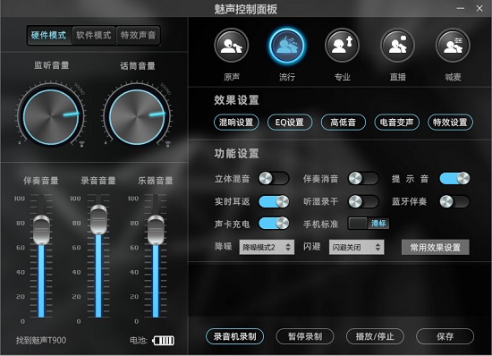 魅聲控制面板 魅聲聲卡面板