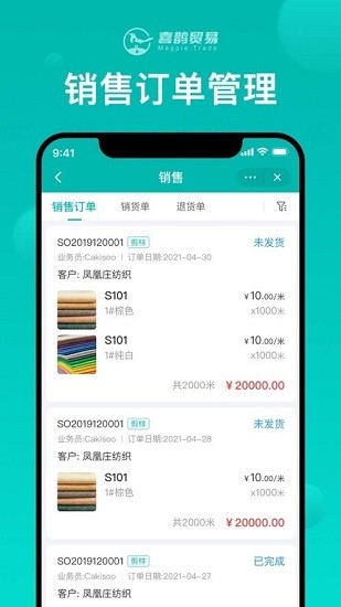 喜鹊贸易 办公app