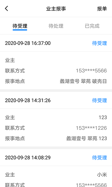 比邻物业员工端官方下载 比邻物业员工端app下载