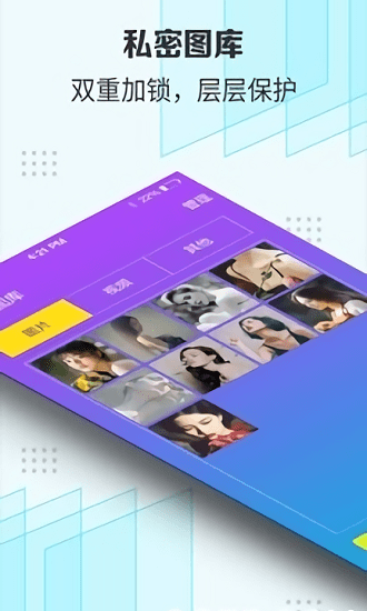 隱私守護精靈最新版1