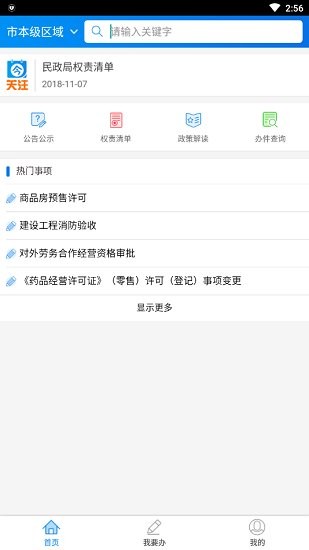 阜新政務(wù)服務(wù)中心 v1.0.1 安卓官方版 1