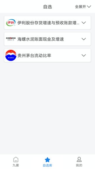 九霧數(shù)據(jù)軟件 v3.1.0 安卓版 1