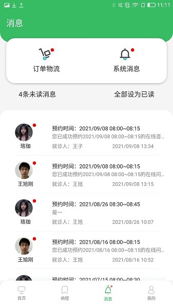 mindfront曼朗醫(yī)療app v1.2.0 安卓版 0