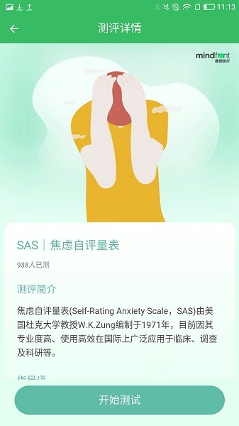 mindfront曼朗醫(yī)療app v1.2.0 安卓版 1