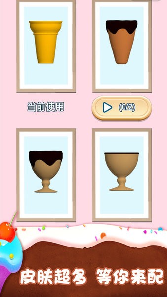 冰淇淋来一支游戏
