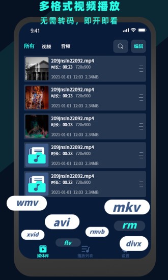 萬能高清播放器apk v2.4 安卓版 1