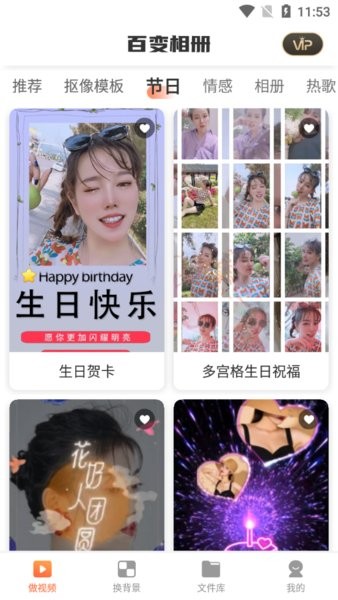 百變特效相冊 百變特效相冊app
