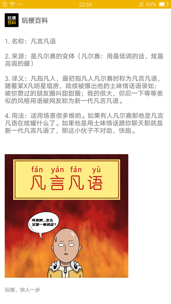 玩梗百科手機版