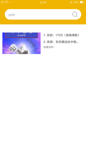 玩梗百科 v1.1.5 安卓版 1