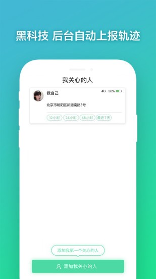 手機定位雷達app v1.0.6 安卓版 0