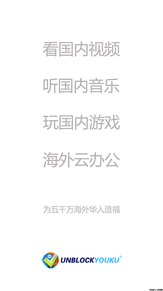 unblockyouku手机版免费版 unblockyouku安卓版