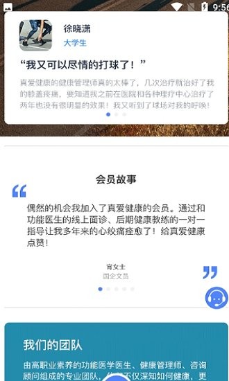 真爱健康 健康app