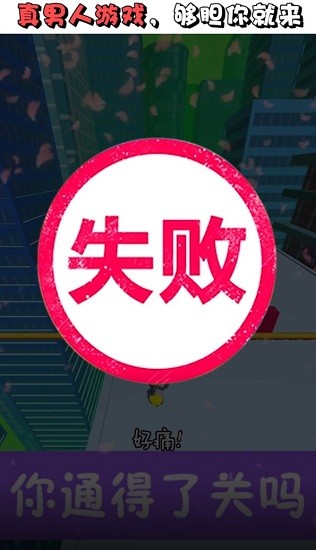 我的棍棍40米手游 v2.0 安卓版 2