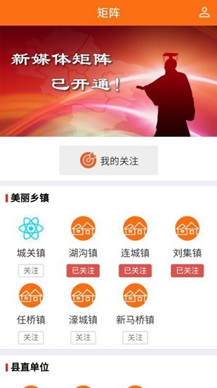 固鎮(zhèn)融媒體中心app v1.6.16 安卓版 3