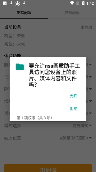 nss畫質(zhì)助手app