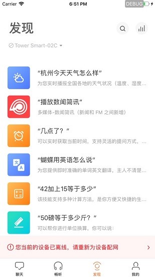小曼助手app v2.3.1 安卓版 3