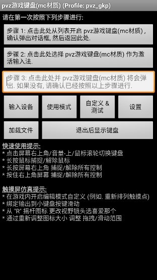 游戲鍵盤pvz專用版 v1.0 安卓重制版 0