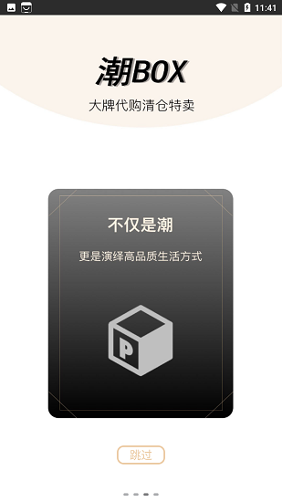 潮box官方版 v1.0.0 安卓版 1