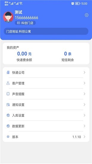 蜂站店管家官方版(社區(qū)服務(wù)) v1.1.13.2 安卓版 1